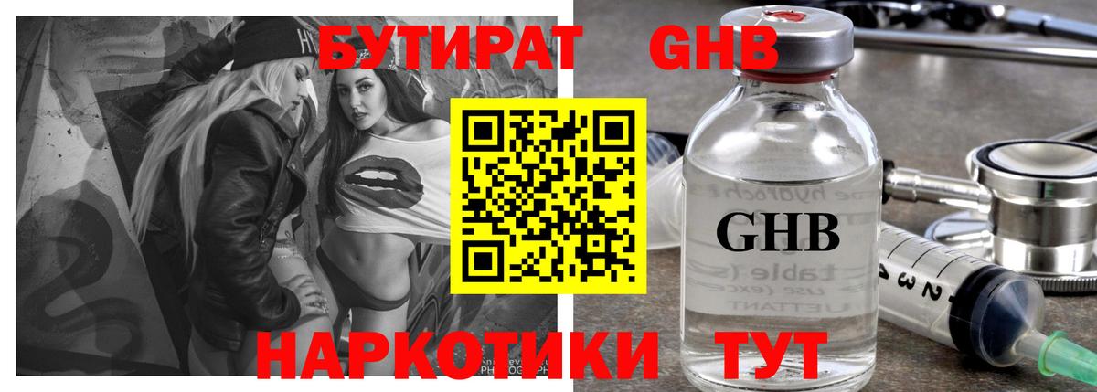 Жуковский  Бутират вода  Вход с VPN 
