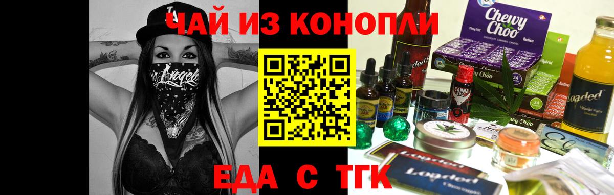 Еда ТГК конопля  Вход с VPN  Жуковский 