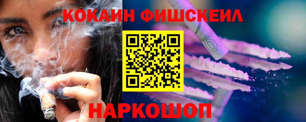 Жуковский  Кокаин 97%  как найти   КОКАИН Fish Scale  Вход с VPN 