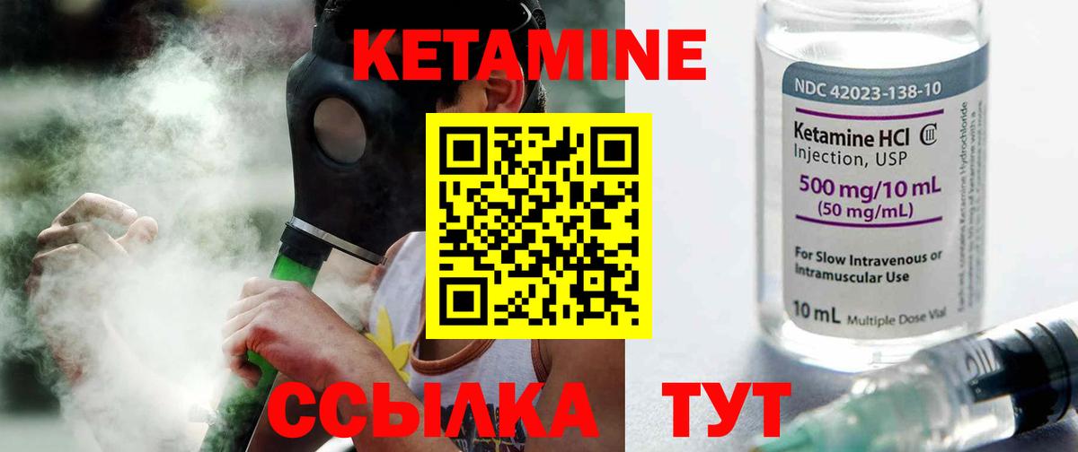 КЕТАМИН VHQ Жуковский