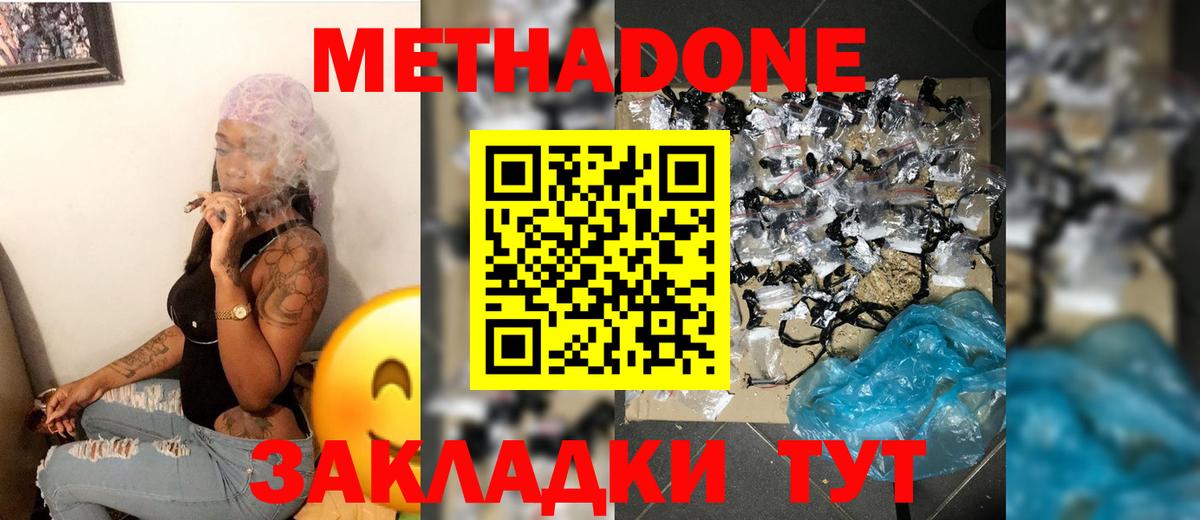 Жуковский  Метадон methadone  Вход с VPN 