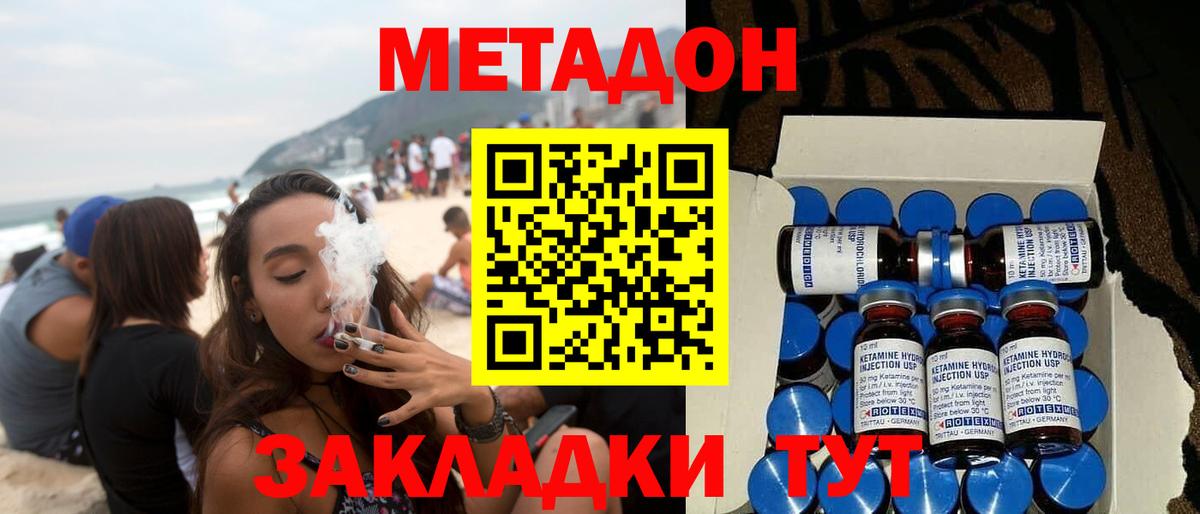 МЕТАДОН methadone Жуковский